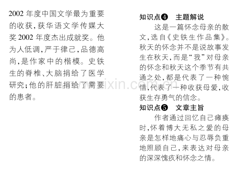 新教材人教版七年级语文上册5秋天怀念导学案及答案初中语文学案网详细信息.pptx_第3页