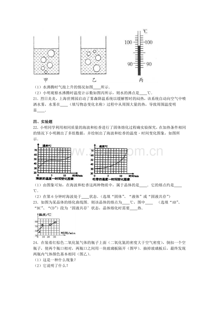 八年级物理上学期月考试卷含解析-新人教版2.doc_第3页