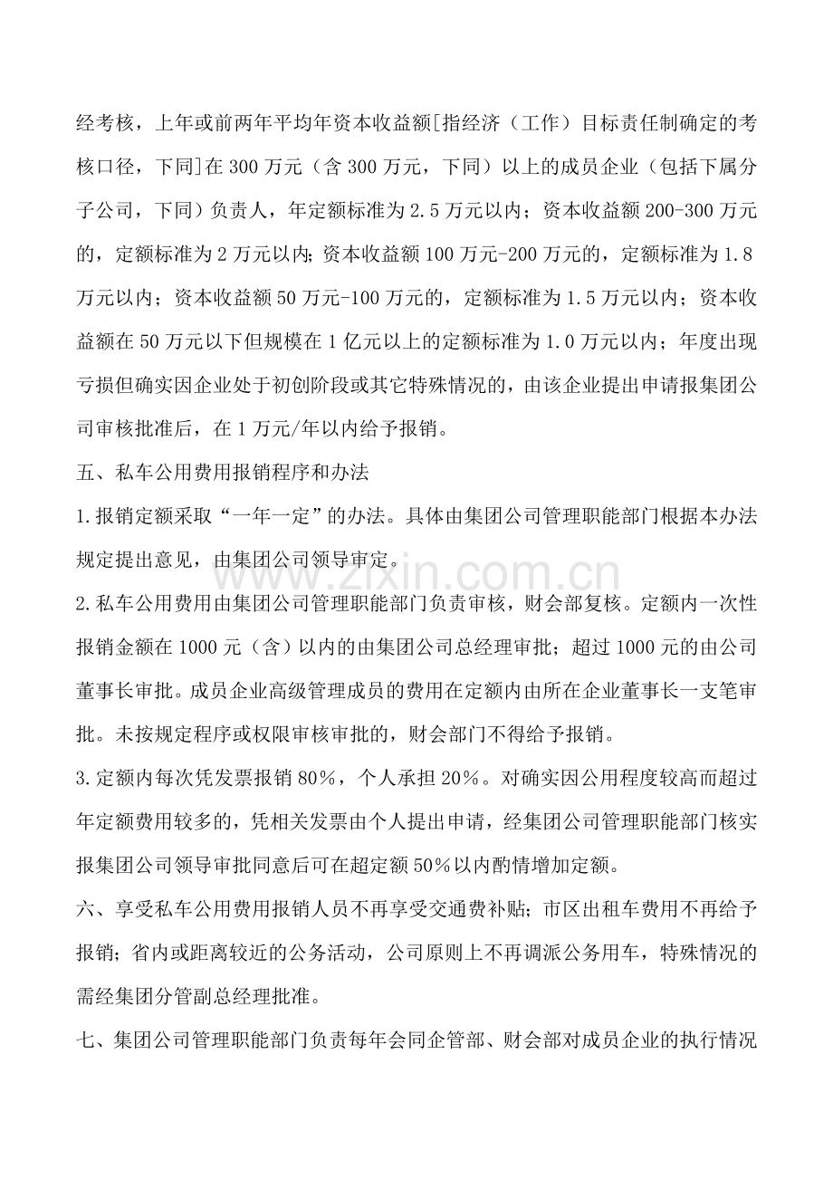 公司私车公用费用定额管理试行办法.doc_第2页