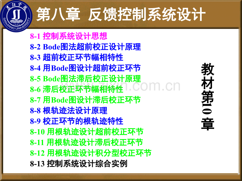 反馈控制系统设计10模板.pptx_第2页