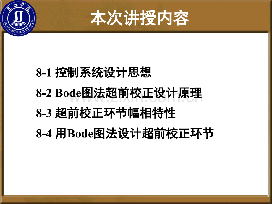 反馈控制系统设计10模板.pptx_第3页