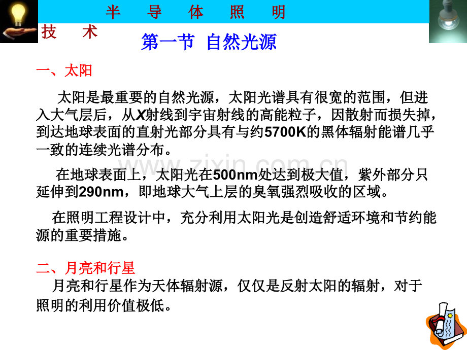 半导体照明技术.pptx_第1页