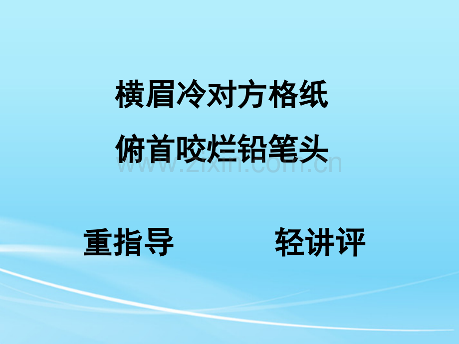 小学语文五年级下册写人习作讲评课例阐释.pptx_第2页