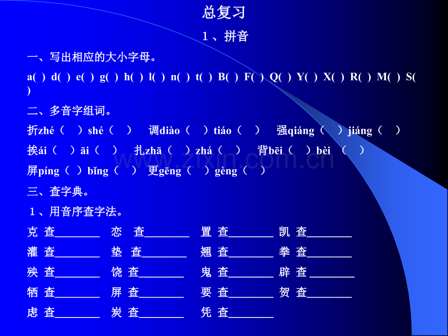 小学语文第八册.pptx_第3页