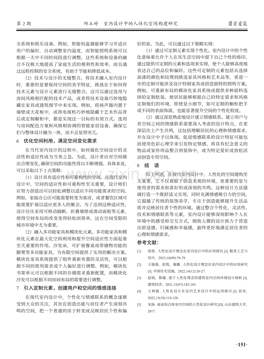 室内设计中的人性化空间构建研究.pdf_第3页