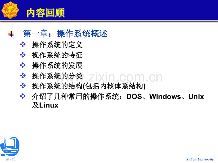 操作系统原理方敏作业管理和用户接口.pptx_第2页