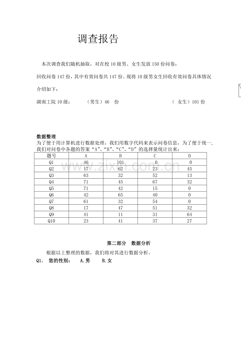 大学生就业情况调查报告统计.doc_第2页