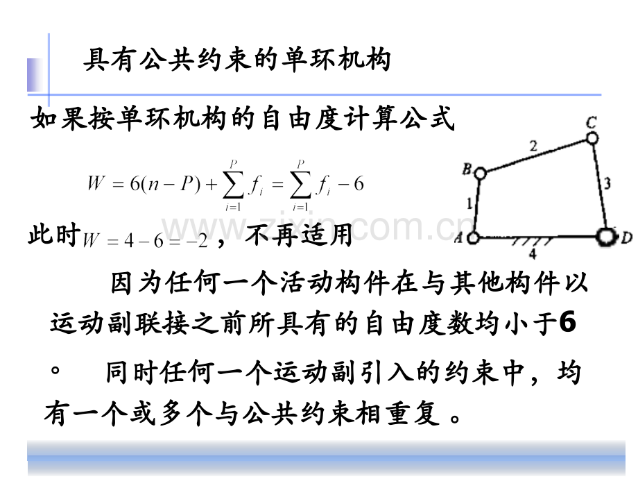 公共约束自由度和图论.pptx_第1页