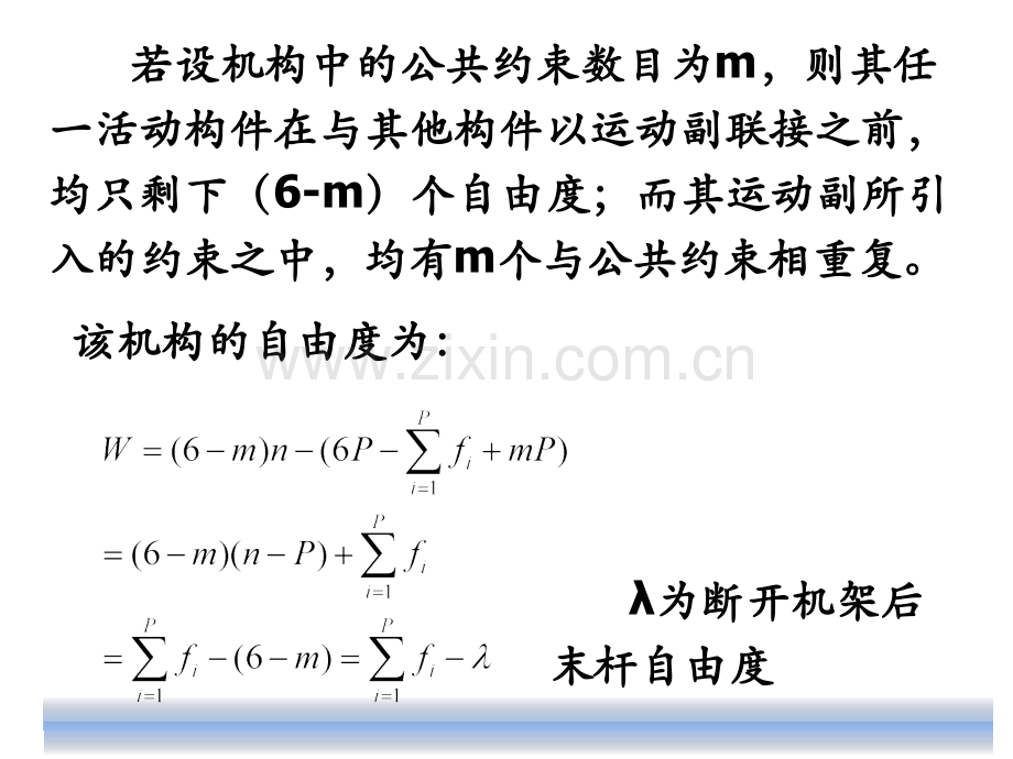 公共约束自由度和图论.pptx_第2页