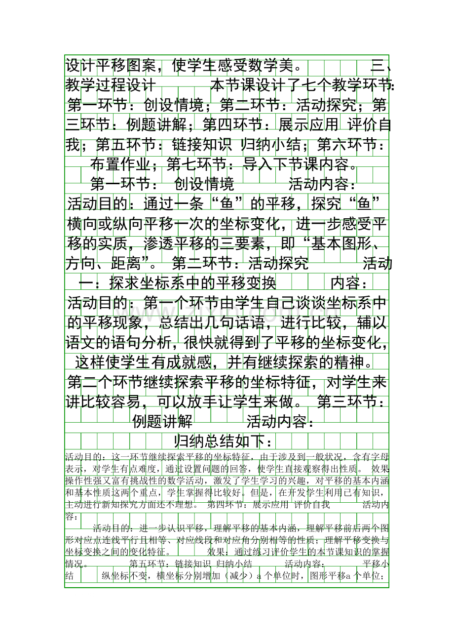 图形的平移2.docx_第2页