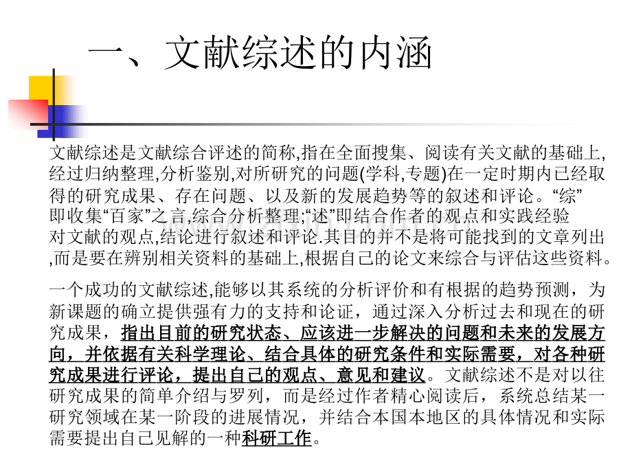 文献综述格式及写作技巧浙江大学管理学院.pptx_第3页