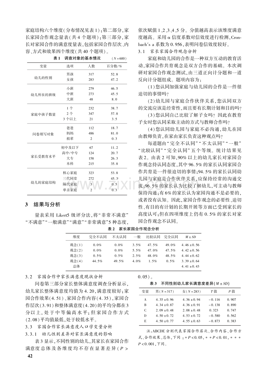 家园协同育人环境及其治理.pdf_第2页