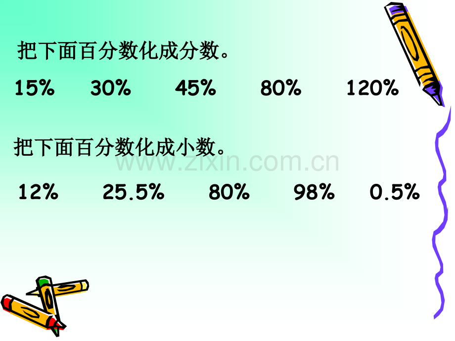 六年级数学百分数应用题例题.pptx_第2页