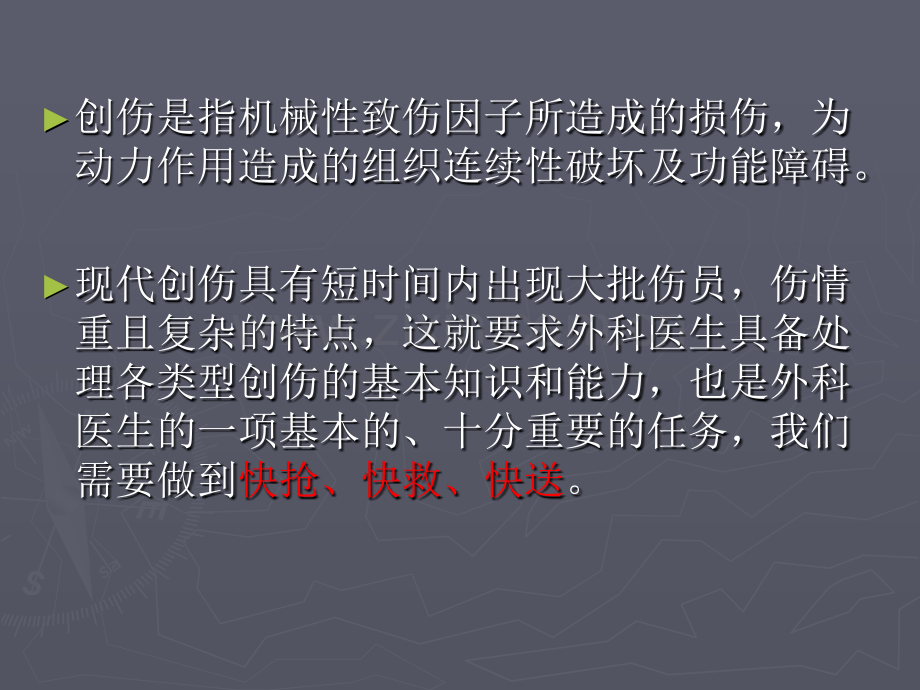 创伤外伤现场急救技术基础医学医药卫生专业资料.pptx_第2页