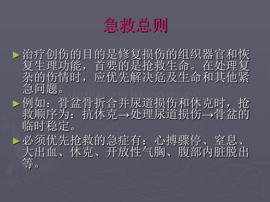 创伤外伤现场急救技术基础医学医药卫生专业资料.pptx_第3页