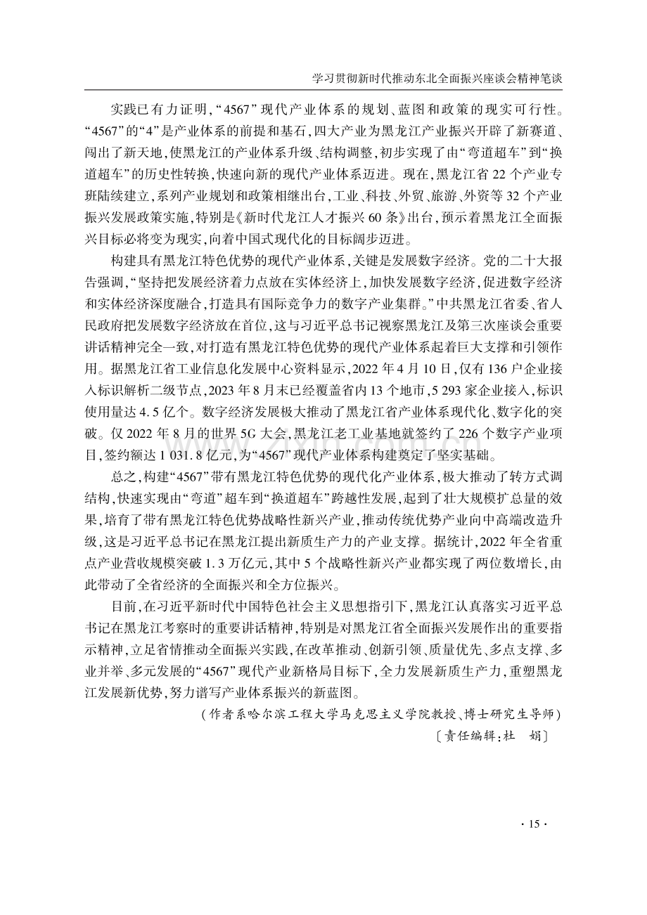 加快构建具有黑龙江特色优势的现代化产业体系.pdf_第3页