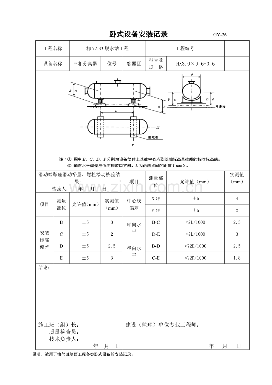 压力容器验收记录12.doc_第1页