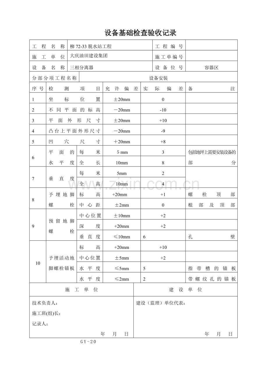 压力容器验收记录12.doc_第2页