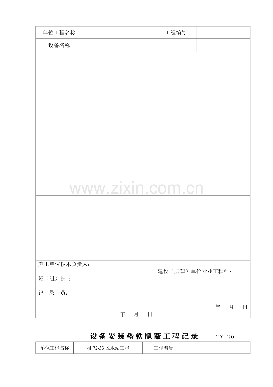 压力容器验收记录12.doc_第3页