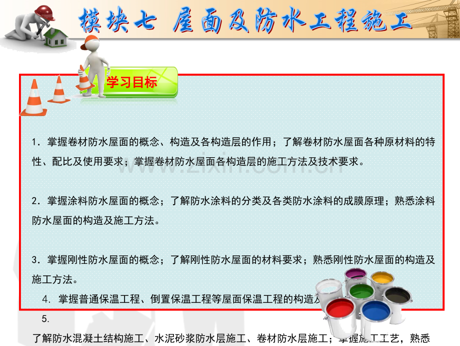 建筑工程屋面及防水工程施工技术培训讲义87页.pptx_第3页