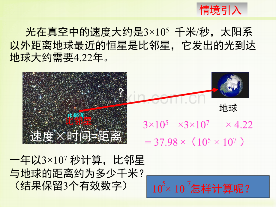 华东师大版八年级数学上册121同底数幂的乘法教学共18张.pptx_第3页