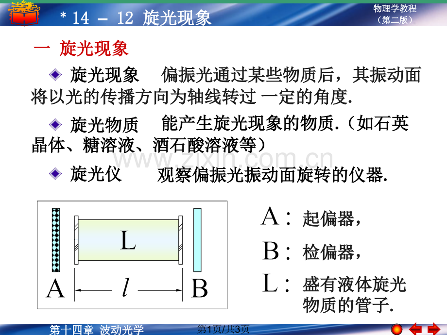 大学物理153.pptx_第1页