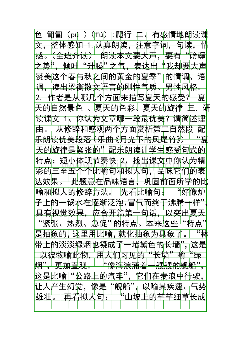 夏感教学设计.docx_第2页