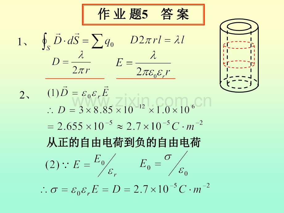 大学物理下101.pptx_第1页