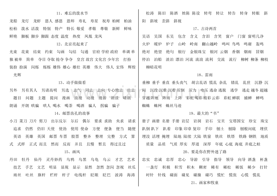 小学二年级语文下册听写词语汇总表.doc_第2页