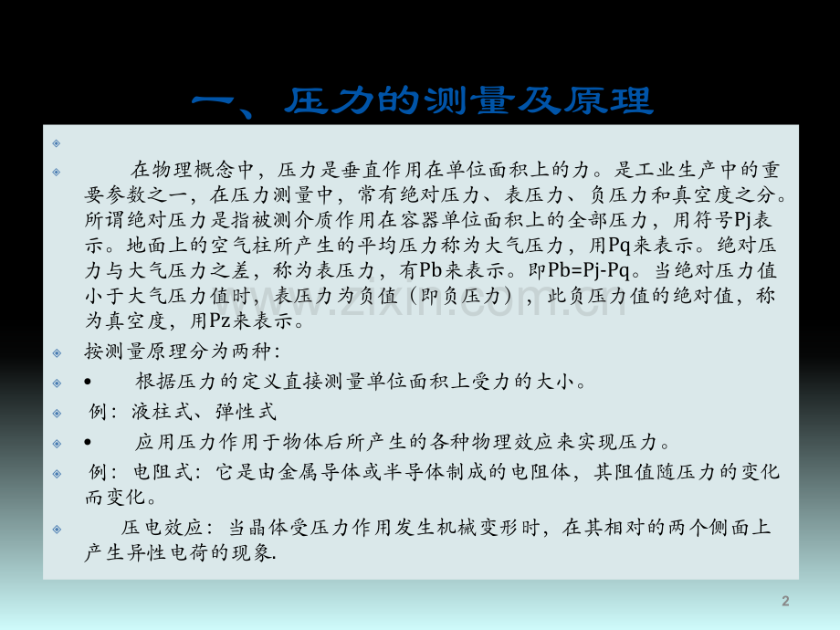 压力测量原理及常见故障.pptx_第2页