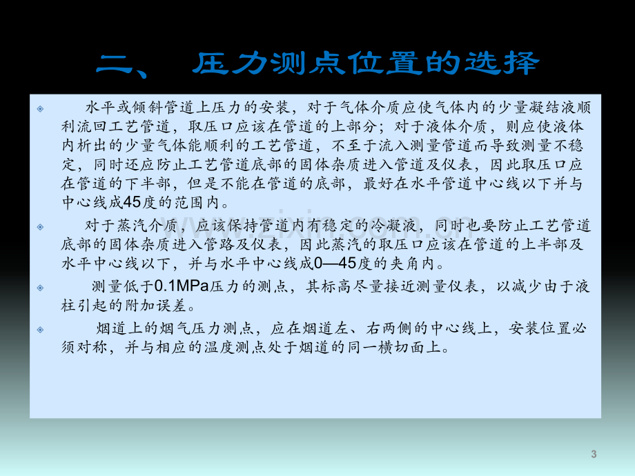 压力测量原理及常见故障.pptx_第3页