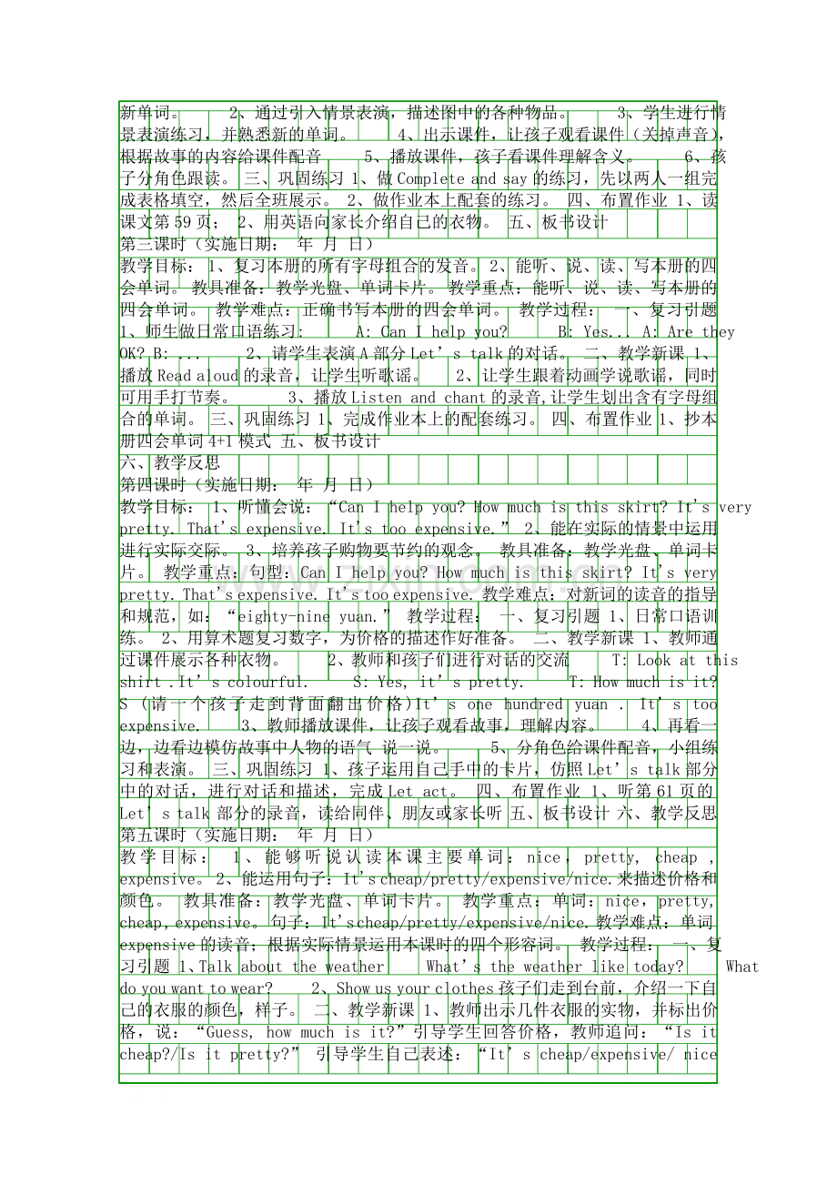 四年级英语下册教案新版pep.docx_第3页