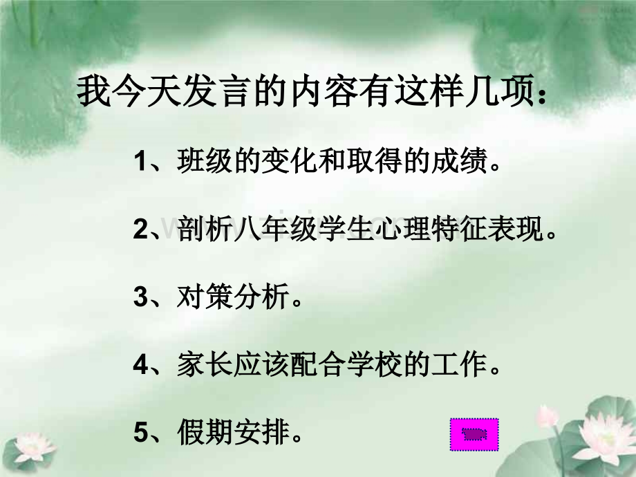 初中八年级上学期期末家长会.pptx_第3页