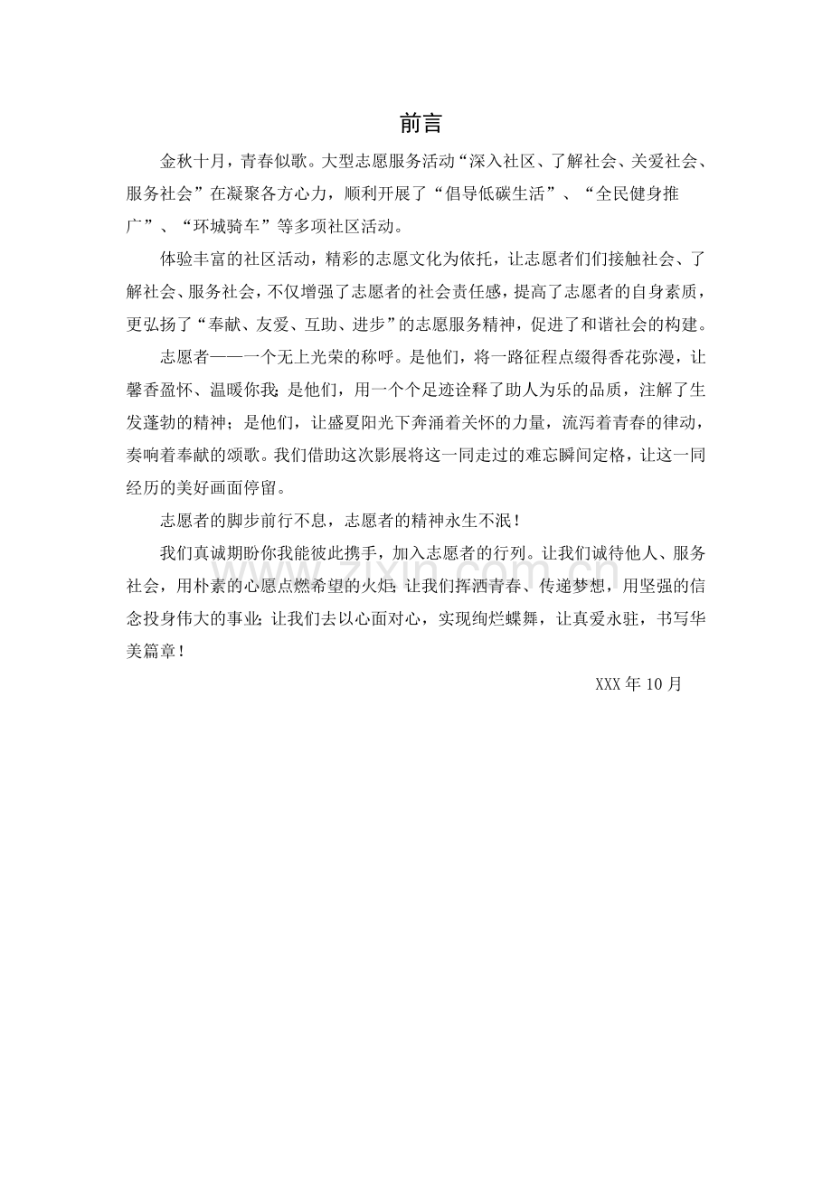 大学生志愿活动进社区策划书范文.doc_第2页