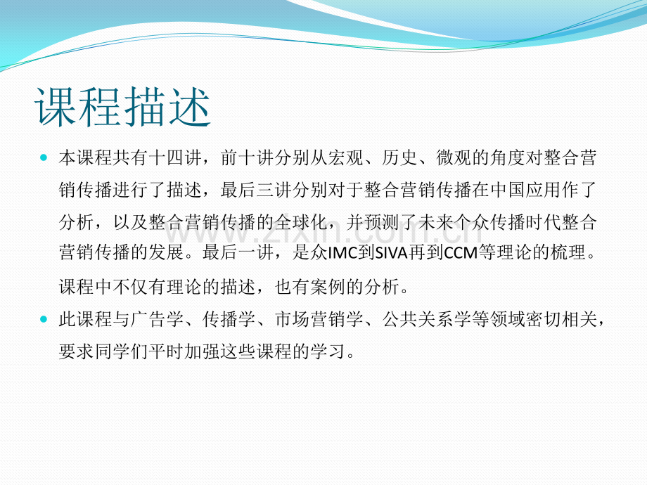 广告学专业整合营销传播语音答疑.pptx_第3页