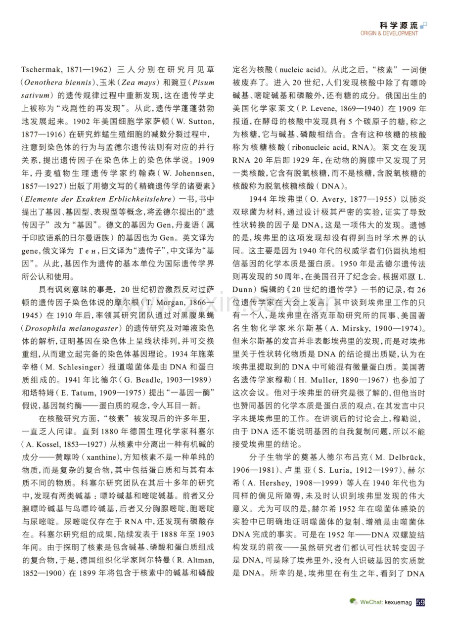 纪念DNA双螺旋结构模型发表70周年.pdf_第2页