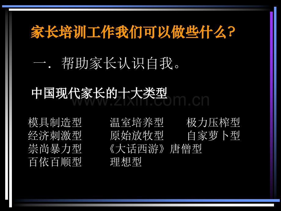 家庭教育进行时PPT课件.pptx_第3页