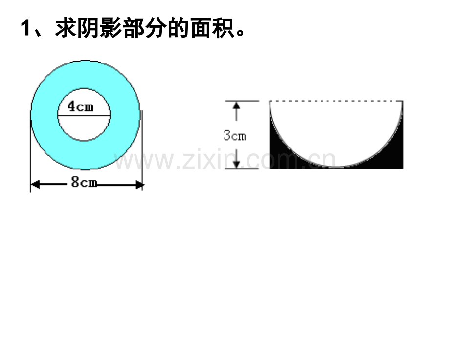 六年级求阴影部分面积圆.pptx_第3页