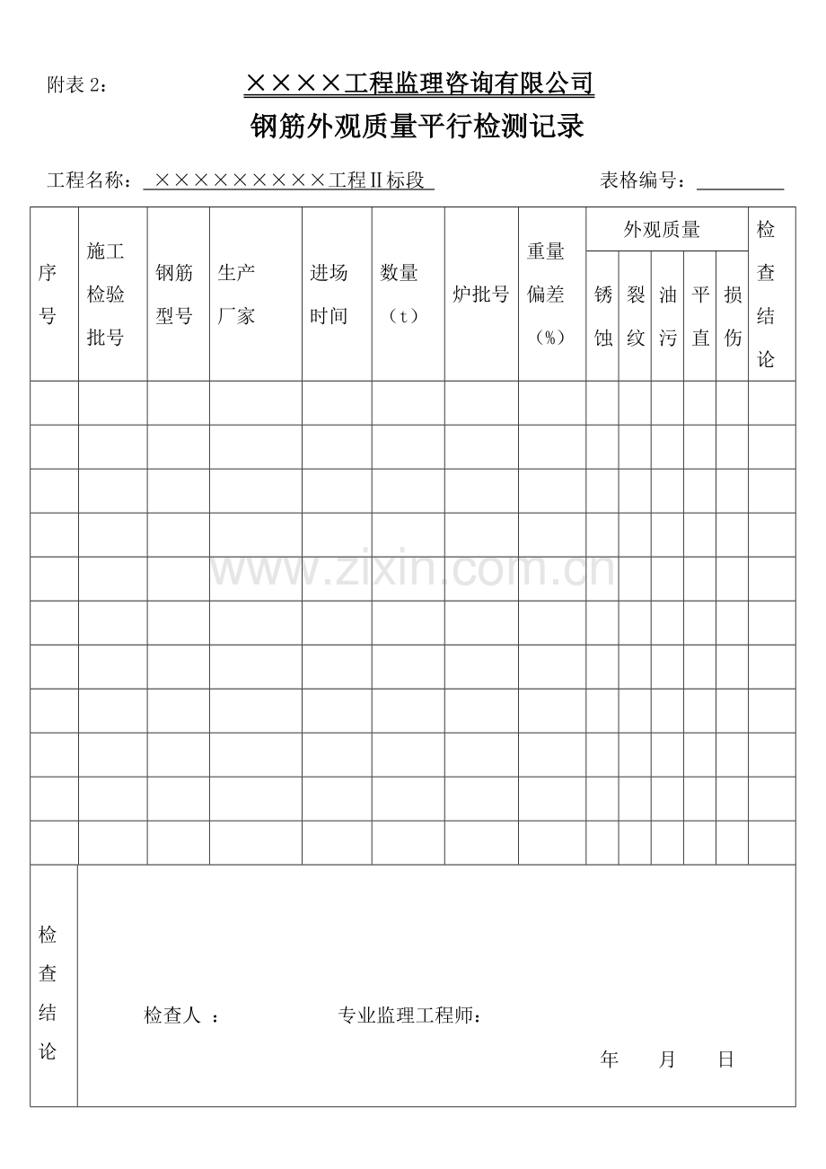 平行检验记录表样板1.doc_第2页