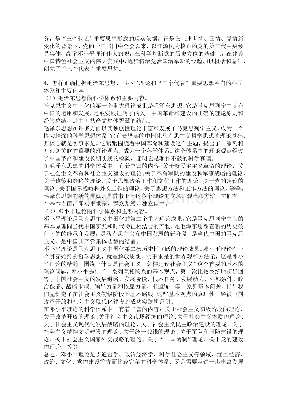 大学马克思主义中国化考试课后思考习题答案.doc_第2页