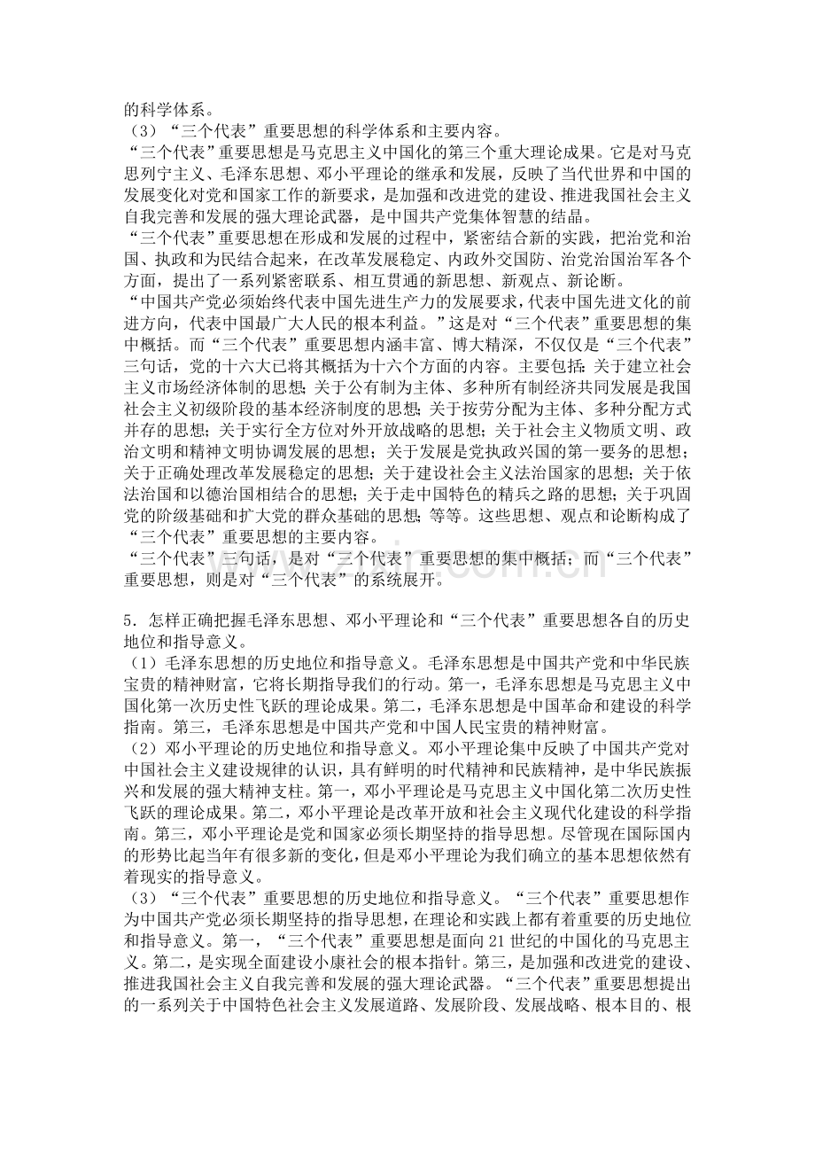 大学马克思主义中国化考试课后思考习题答案.doc_第3页