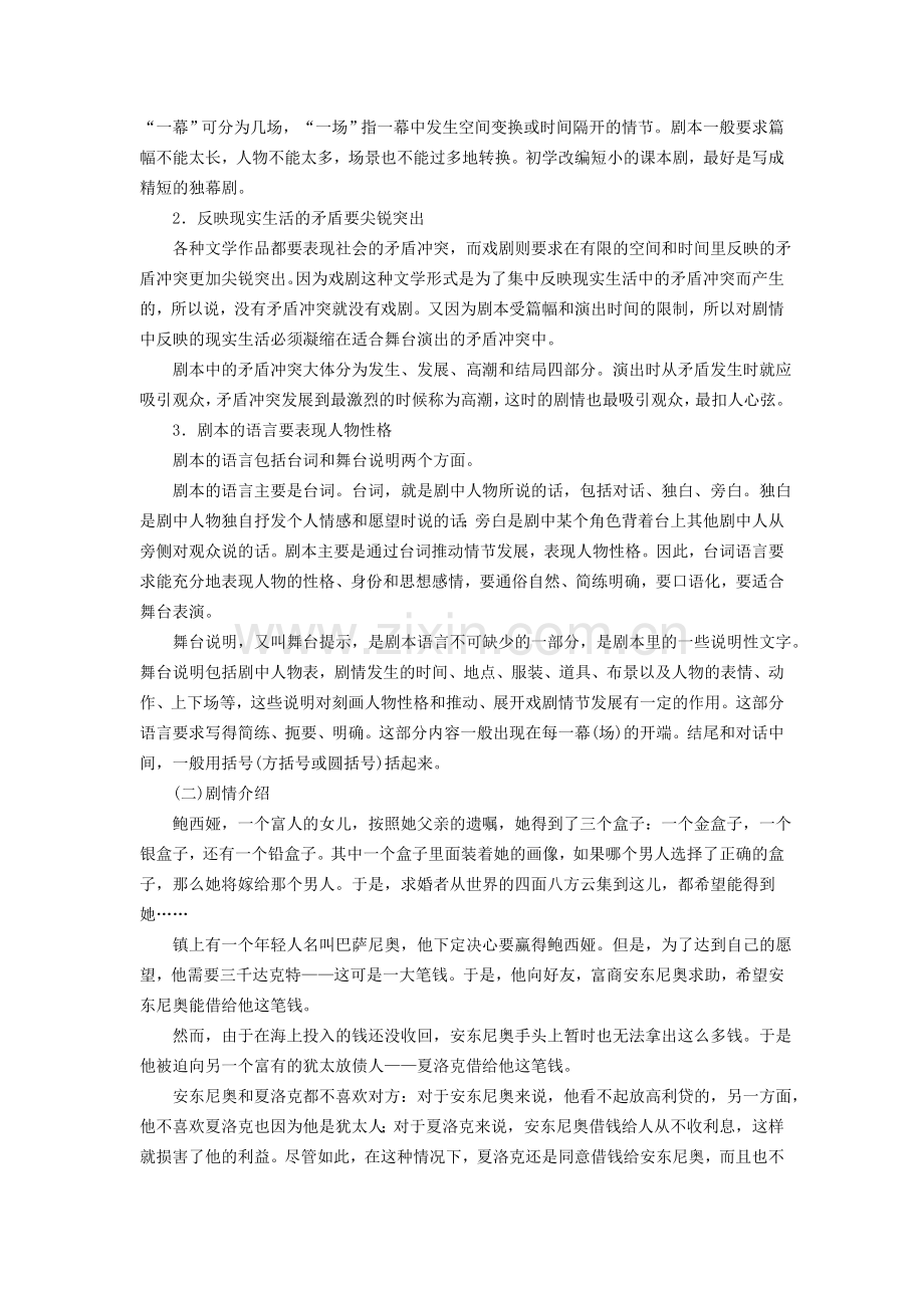 广东省东莞市寮步信义学校九级语文下册威尼斯商人节选教案新人教版.doc_第2页