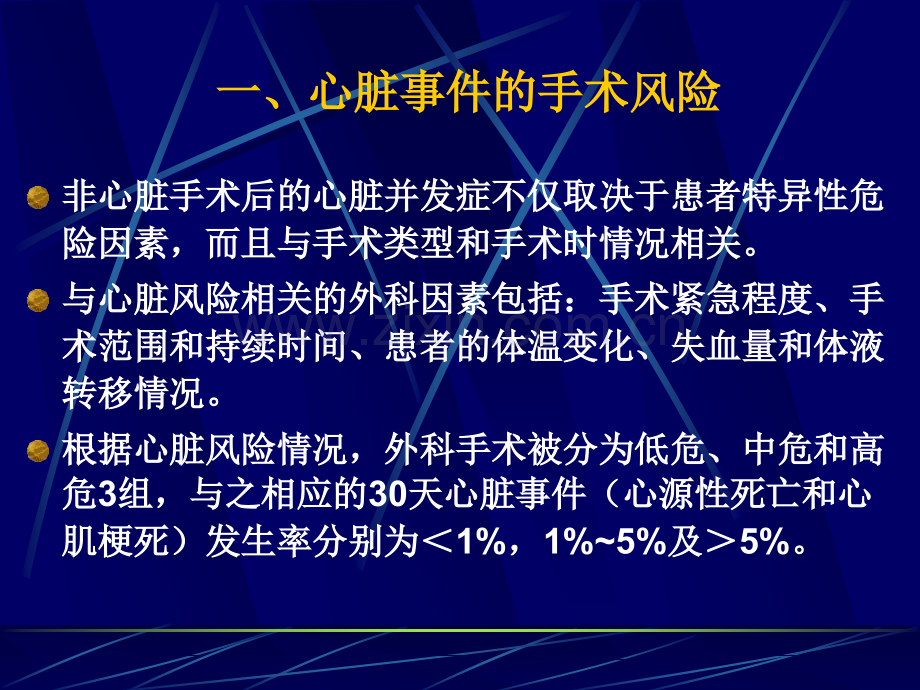 重视术前心脏风险评估与处理.pptx_第3页