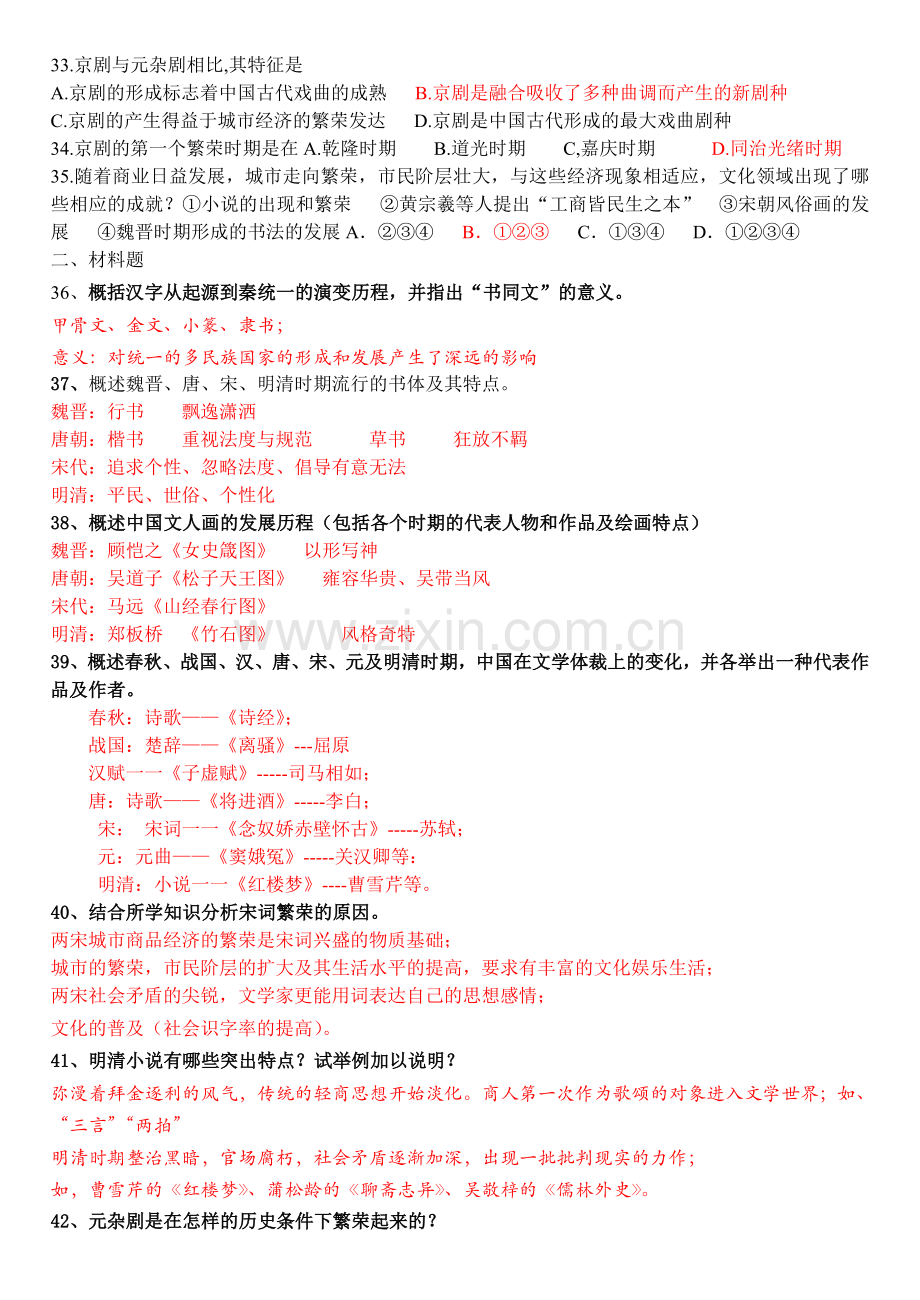 必修三复习测试盛宁1.doc_第3页