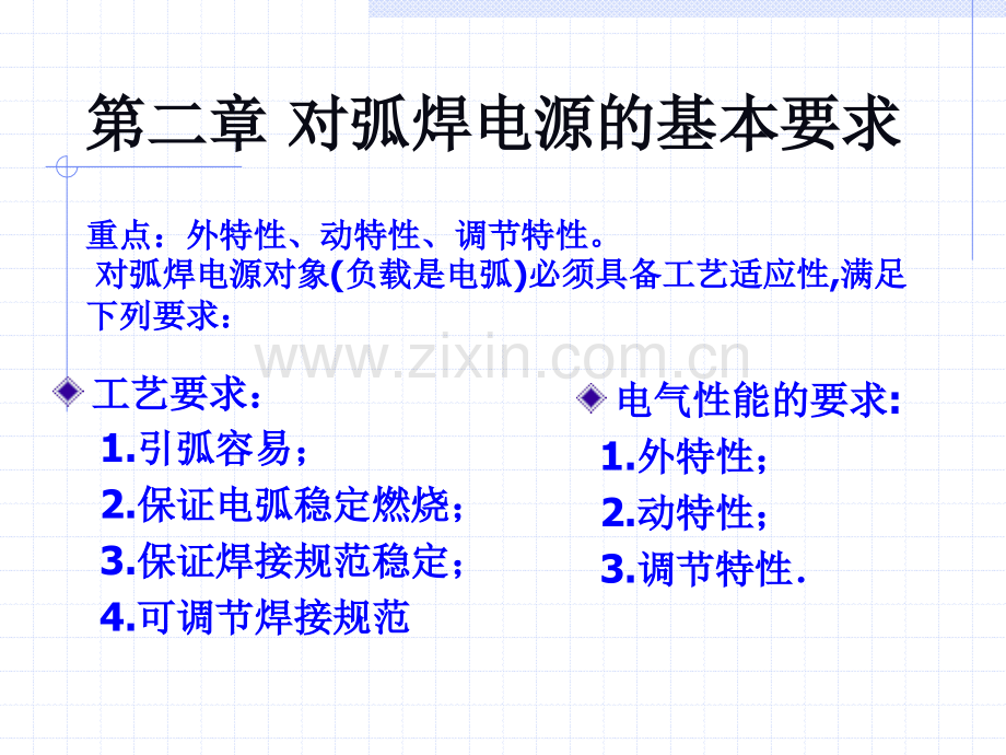 弧焊电源.pptx_第1页