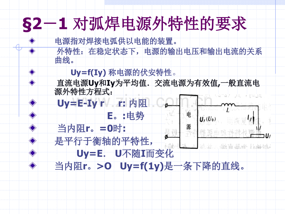 弧焊电源.pptx_第2页