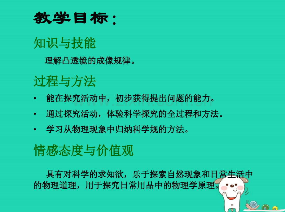 八年级物理上册53凸透镜成像的规律教学新人教版.pptx_第2页