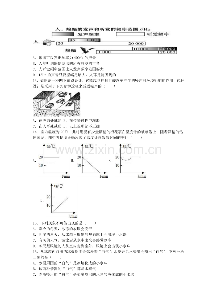 八年级物理上学期期中试卷含解析-新人教版8.doc_第3页