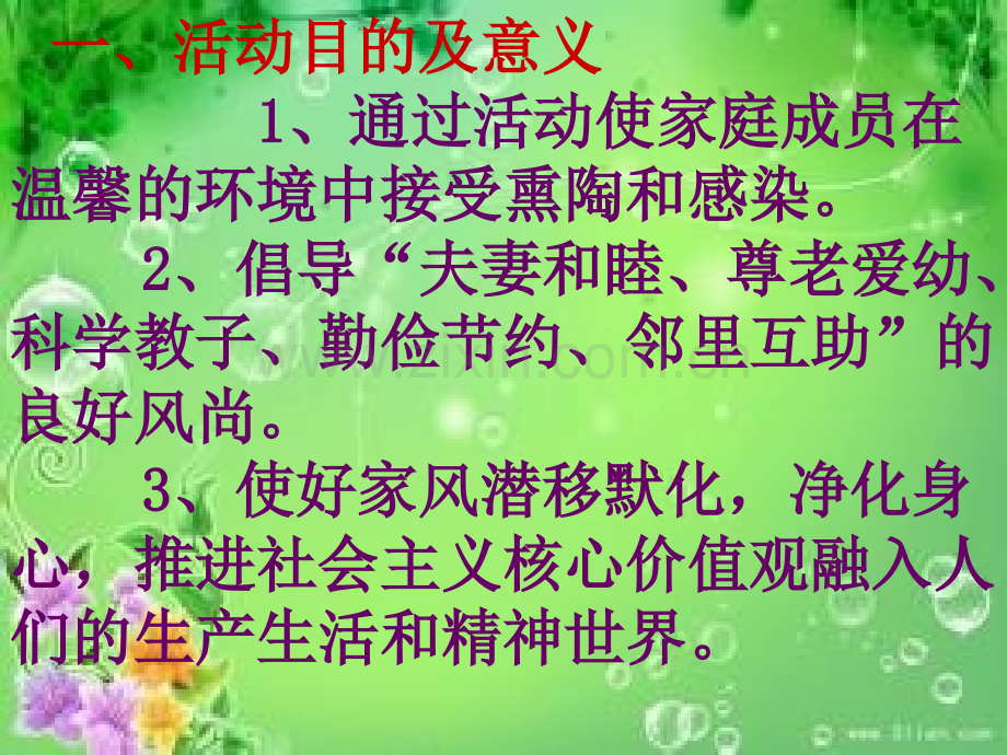 家庭教育讲座必备魏希萍.pptx_第3页