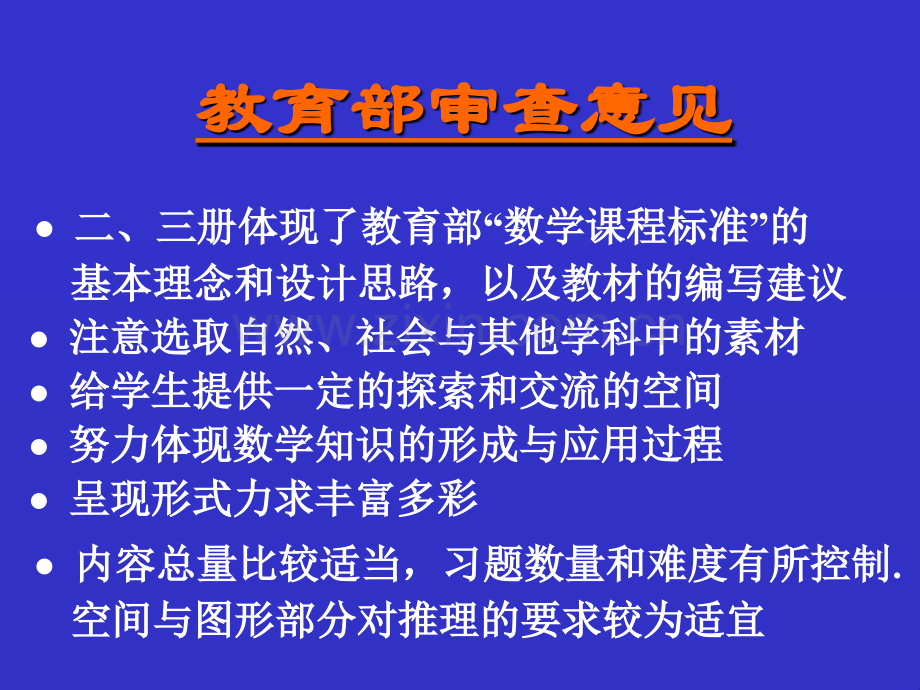 初中数学实验教材框架与思路华东师大版.pptx_第3页